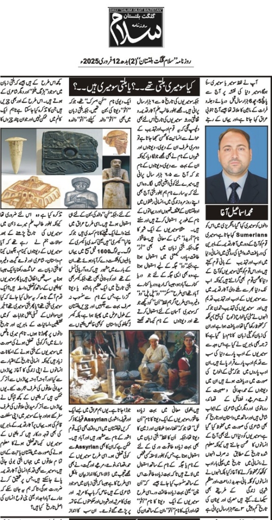 کیا سومیری بلتی تھے۔۔۔۔۔؟یا بلتی سومیری ہیں۔۔۔۔۔۔۔۔۔۔؟